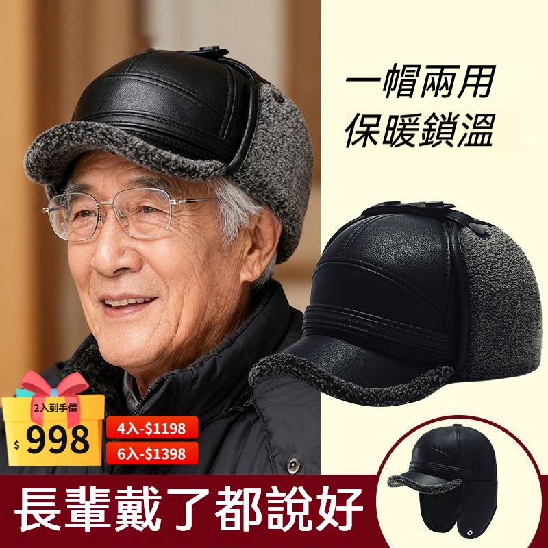 護耳加絨皮帽